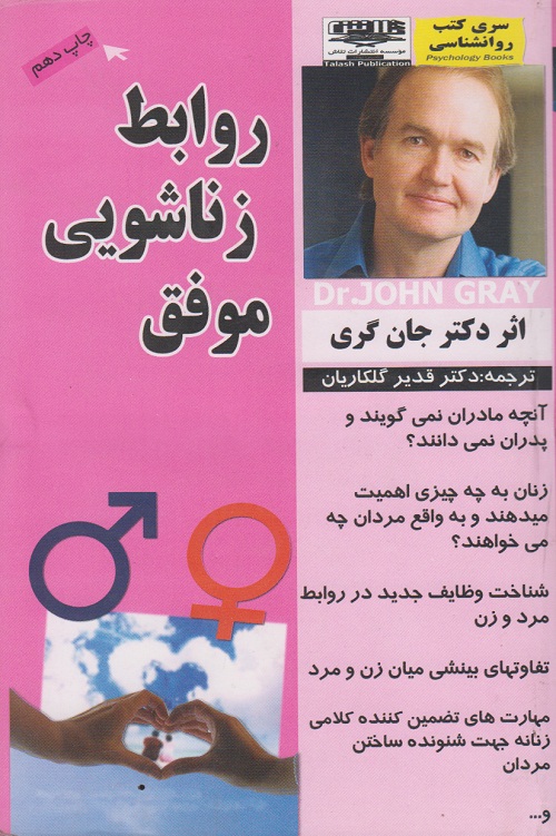روابط زناشویی موفق