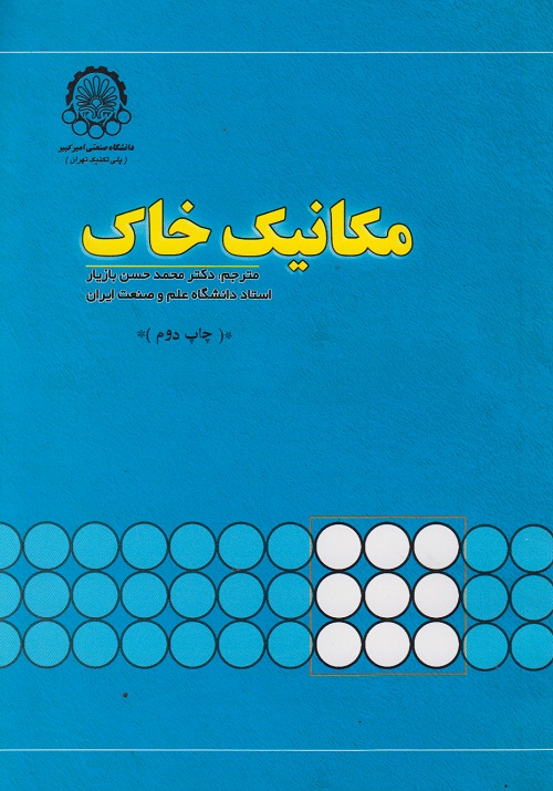 مکانیک خاک