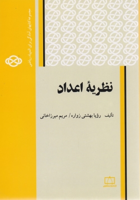 نظریه اعداد