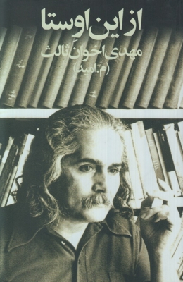 از این اوستا