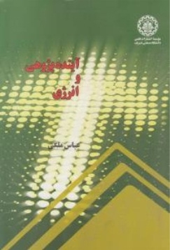 آینده پژوهی و انرژی