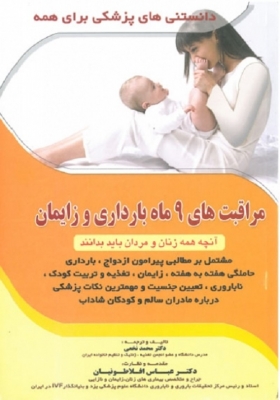دانستنی های پزشکی برای همه
