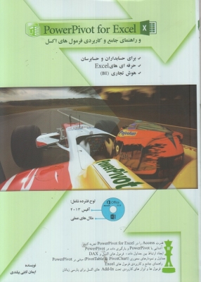 Power Pivot for Excel و راهنمای جامع و کاربردی فرمول های اکسل