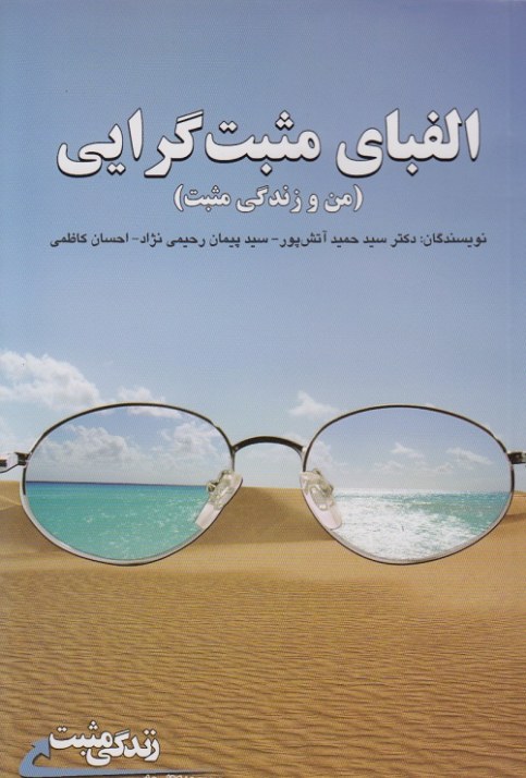 الفبای مثبت گرایی