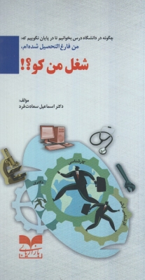 شغل من کو ؟!