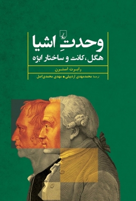 وحدت اشیا