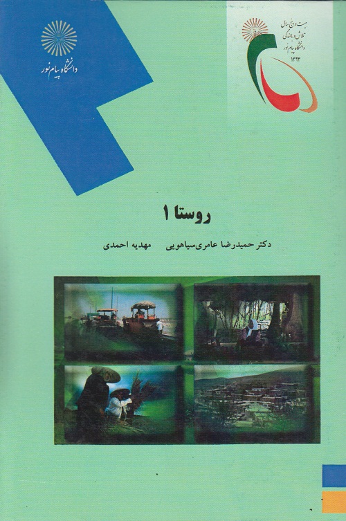 روستا 1