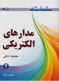 رهیافت حل مسئله در مدارهای الکتریکی2