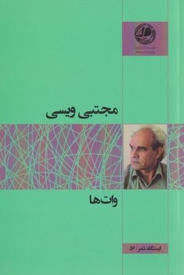وات ها