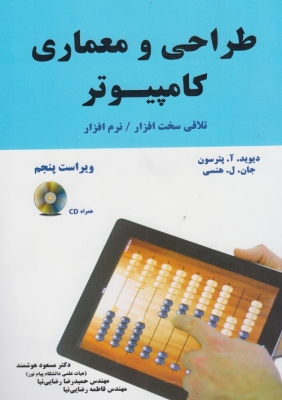 طراحی و معماری کامپیوتر