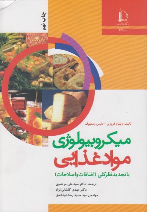 میکروبیولوژی مواد غذایی