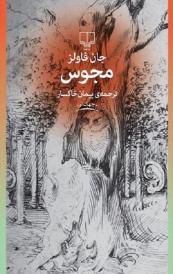 مجوس