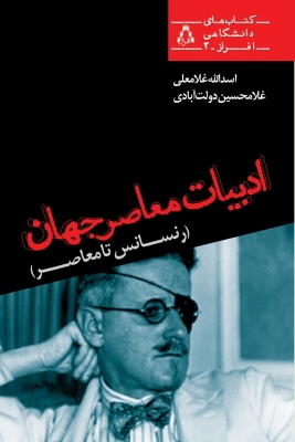 ادبیات معاصر جهان