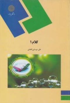 کلام 1