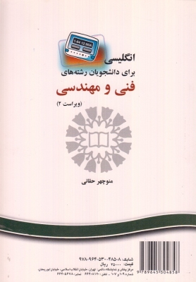 انگلیسی برای دانشجویان رشته های فنی و مهندسی