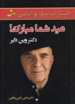 عید شما مبارک