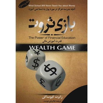 بازی ثروت