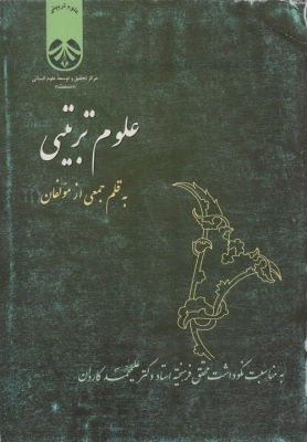 علوم تربیتی