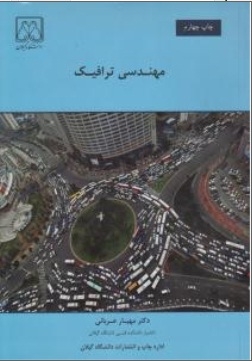 مهندسی ترافیک