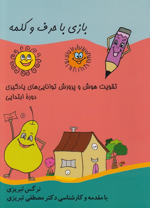 بازی با حرف و کلمه