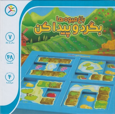 بگرد و پیدا کن باغ میوه ها