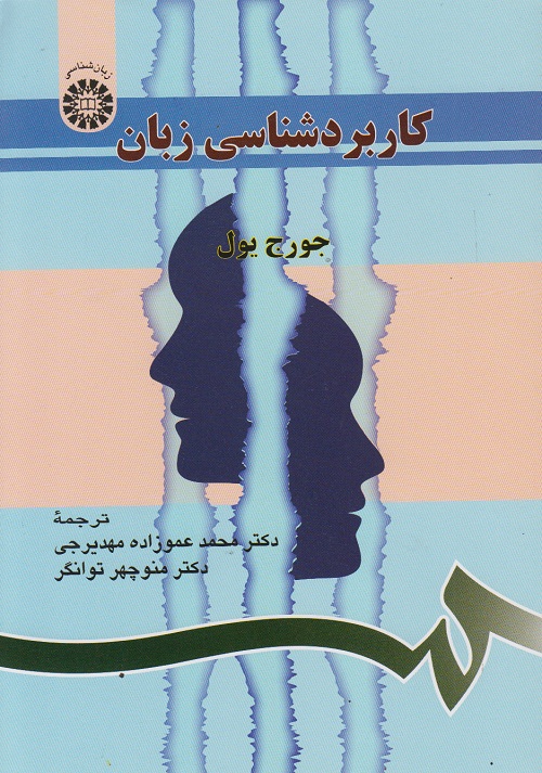 کاربرد شناسی زبان
