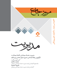 مرورجامع مدیریت