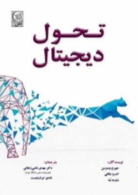 تحول دیجیتال