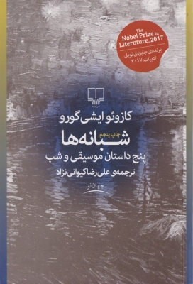 شبانه ها