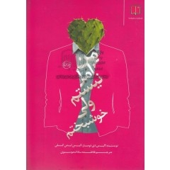 من کامل نیستم، ولی خوشبختم