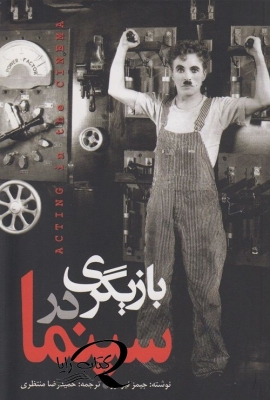 بازیگری در سینما
