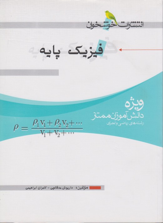 فیزیک پایه