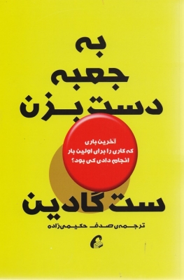 به جعبه دست بزن
