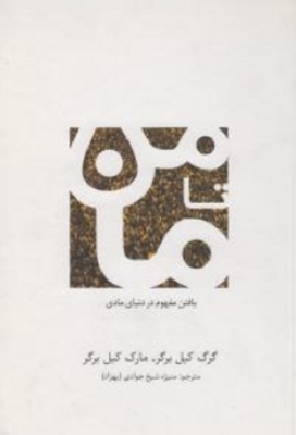 من تا ما