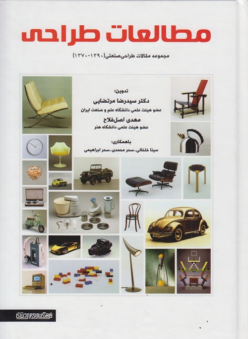 مطالعات طراحی