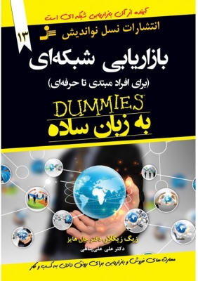بازاریابی شبکه ای برای افراد مبتدی تا حرفه ای