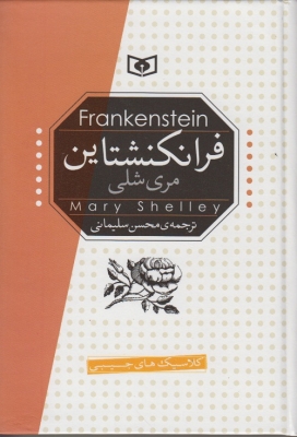 فرانکنشتاین