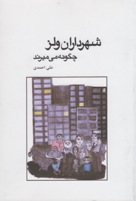 شهرداران ولز چگونه می میرند