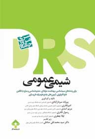 D.R.S مرور جامع شیمی عمومی