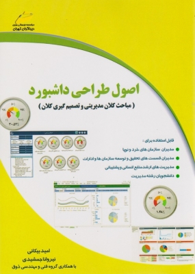 اصول طراحی داشبورد