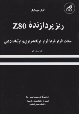 ریز پردازنده ی z80