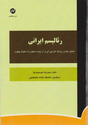 رئالیسم ایرانی