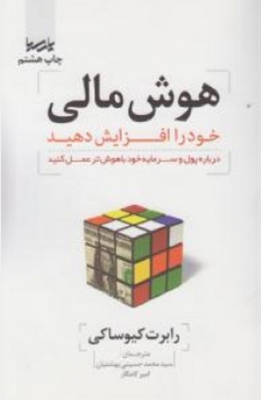 هوش مالی خود را افزایش دهید