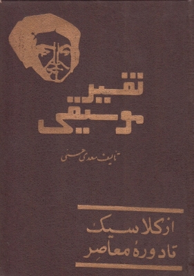 تفسیر موسیقی