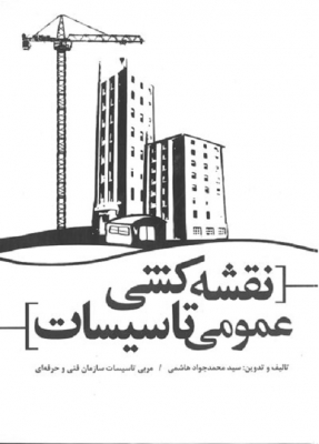 نقشه کشی عمومی تاسیسات