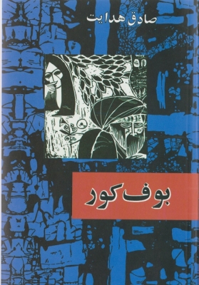 بوف کور