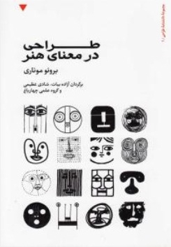 طراحی در معنای هنر