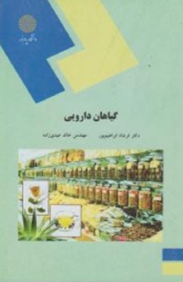 گیاهان دارویی