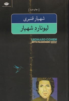 لیونارد شهیار