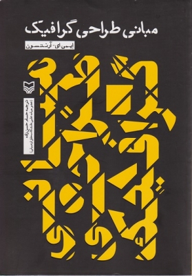 مبانی طراحی گرافیک